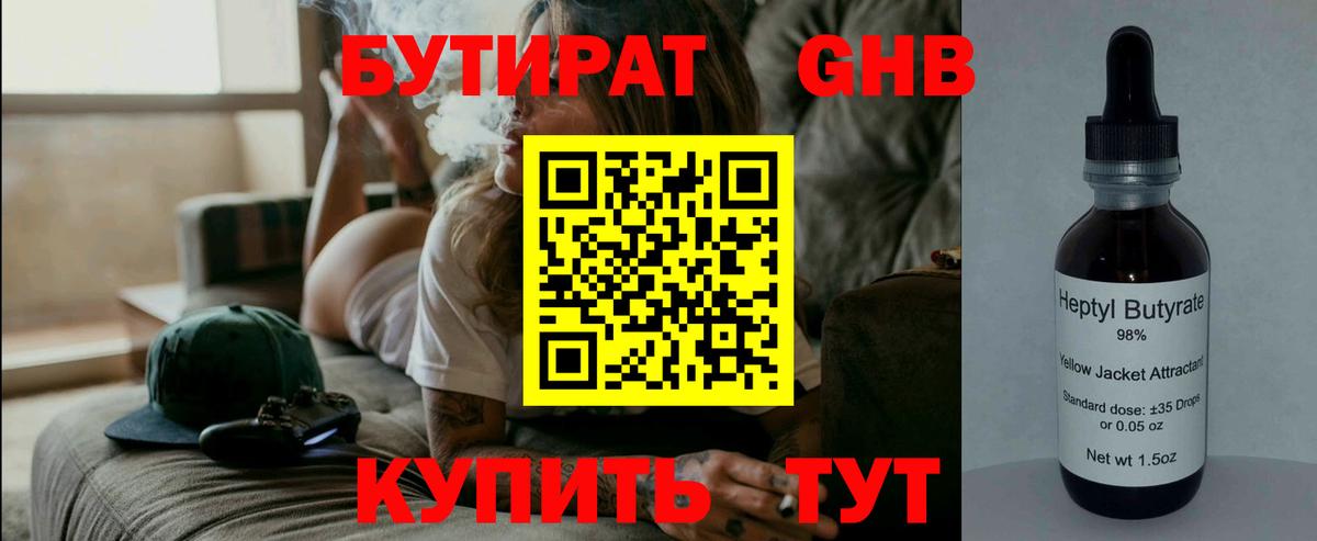 Кувандык  Бутират 1.4BDO  Вход с VPN 