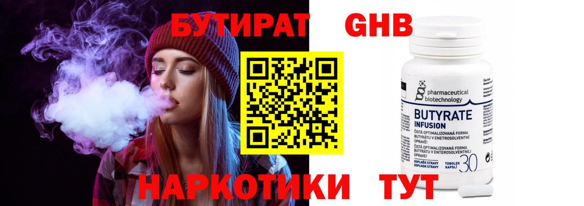 БУТИРАТ бутик Кувандык