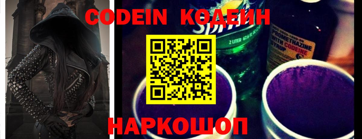 Кодеиновый сироп Lean Purple Drank Кувандык